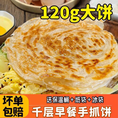 原味手抓饼大号120克加宽加大手撕饼千层煎饼摆摊商用批发半成品