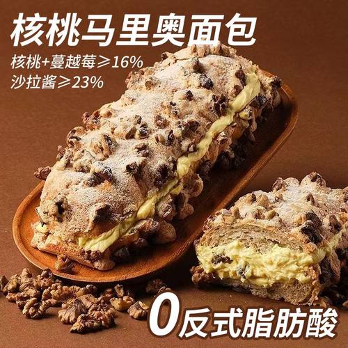 核桃马里奥面包烘焙早餐营养健康新鲜坚果欧包布里奥下午茶零食