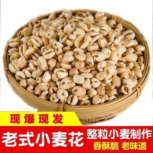 【特价】童年碳炉爆米花老式传统大米花无铅小麦花网红休闲小零食