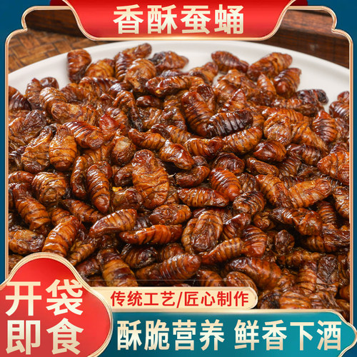 香辣五香蚕蛹经典蚕蛹香酥多口味开袋即食山东特产酥脆下酒菜混装