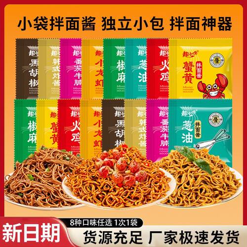 【一餐一袋】拌面酱包小龙虾拌面酱独立包装方便面调料火鸡面酱料