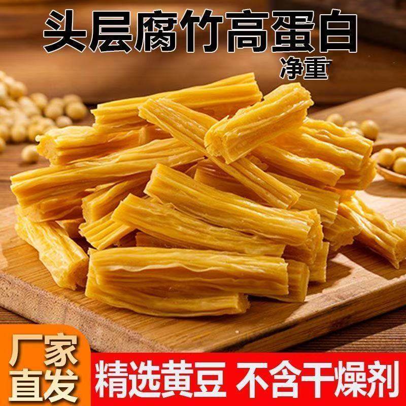 头层腐竹【5斤净重无干燥剂】正宗豆腐皮油豆皮厂家便宜批发价