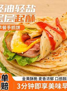 正宗原味手抓饼千层煎饼葱油饼家庭装速食早餐冷冻半成品批发商用
