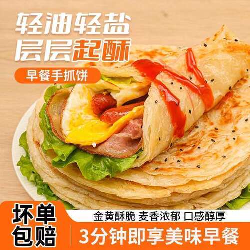 正宗原味手抓饼千层煎饼葱油饼家庭装速食早餐冷冻半成品批发商用