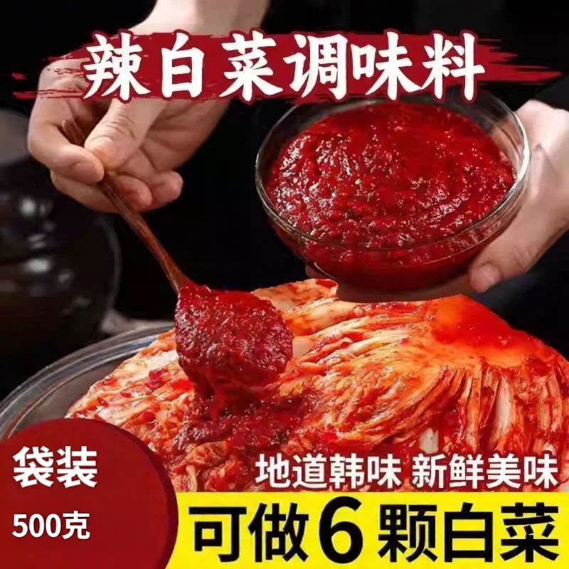 正宗辣白菜腌制专用酱料韩式炒年糕韩国泡菜腌料调味拌饭批发袋装