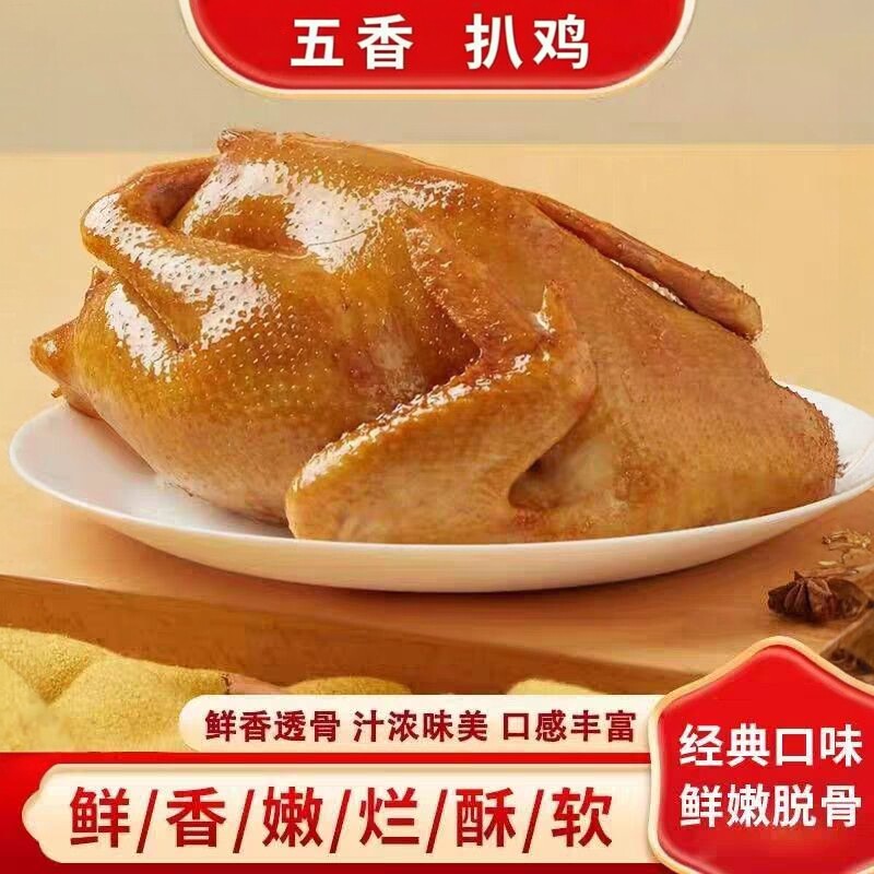 德州五香扒鸡鲜鸡制作真空包装烧鸡开袋即食鸡肉网红五香鸡熟食