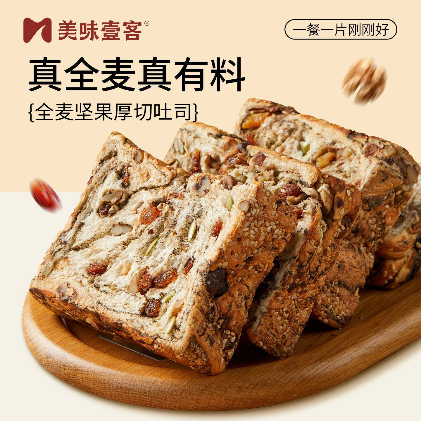 美味壹客全麦坚果厚切千层爆料吐司整箱面包切片早餐解馋零食饱腹