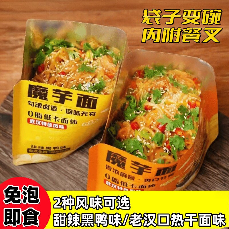 魔芋面0脂低卡速食凉拌免煮夜宵混搭8包装开袋即食方便速食食品