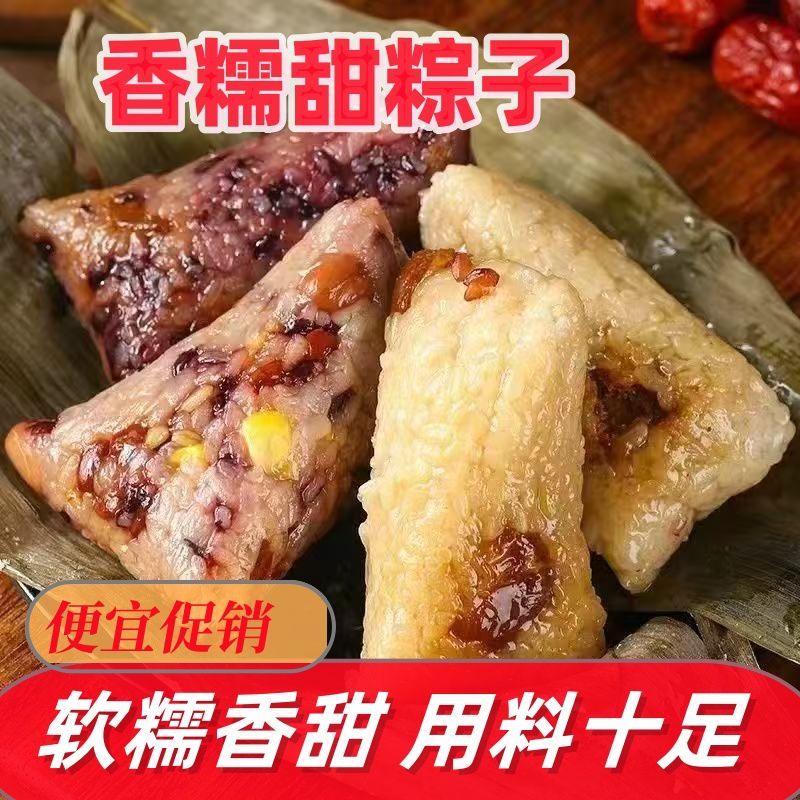 端午节粽子蜜枣豆沙八宝粽新鲜甜粽子八宝粽早餐速食糯米粽子批发