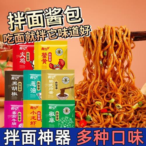 下饭酱60包拌面酱独立包装小包装拌面方便面调料葱油酱料多口味