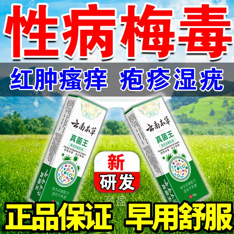 梅毒红肿瘙痒异味过敏病毒感染生殖疱疹防复发膏