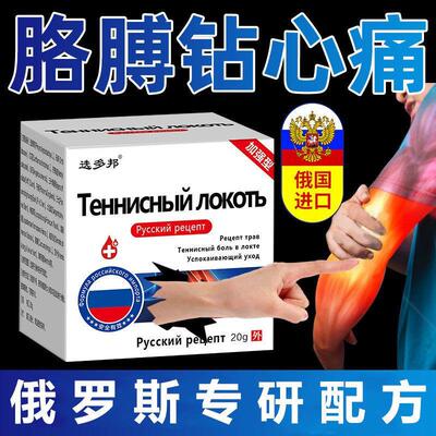 网球肘特效进口药膏胳膊肘无力疼痛肌肉拉伤抬臂困难关节疼痛专用