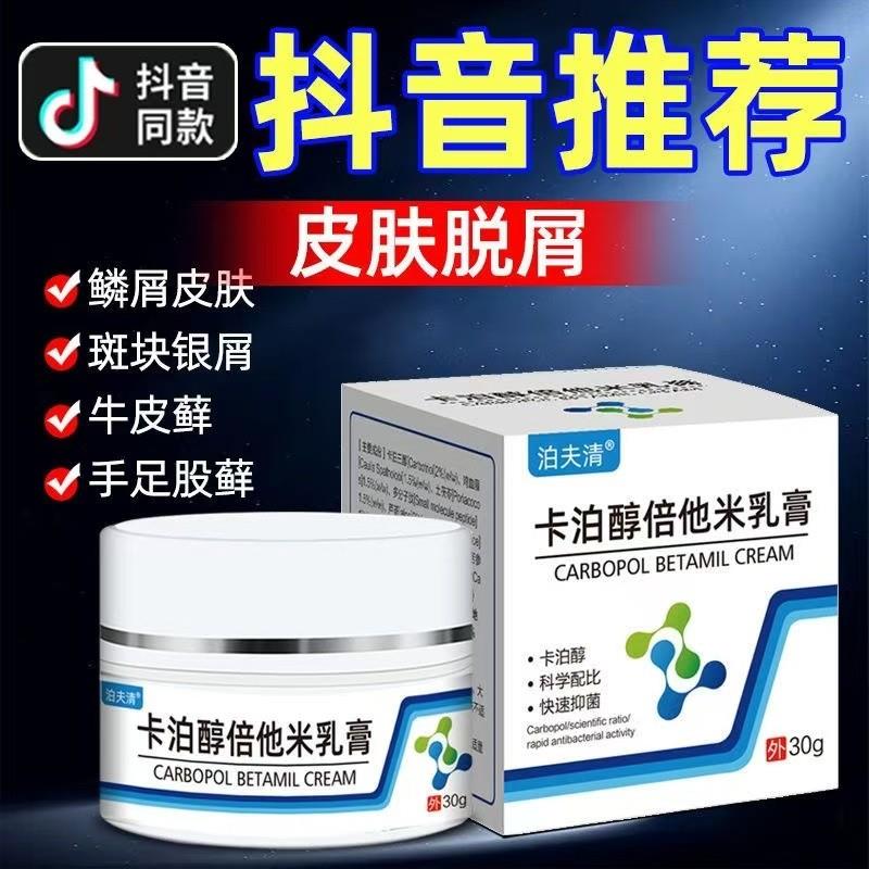 卡泊三淳30g倍他米软膏牛皮癣银屑病顽固性湿疹皮炎皮肤瘙止痒膏
