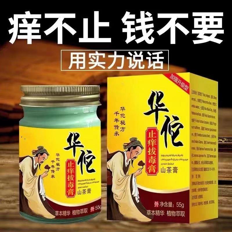 华佗止痒升级加强版快速止痒药膏皮炎湿疹牛皮癣皮肤过敏全身干痒