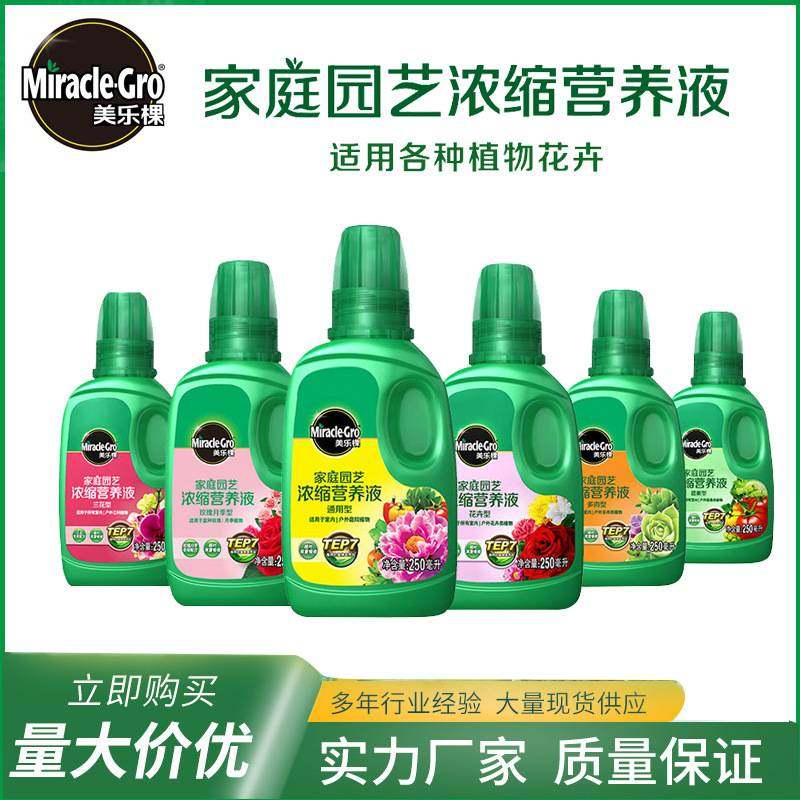 美乐棵液体肥多肉肥料玫瑰月季绣球盆景通用型营养液1瓶
