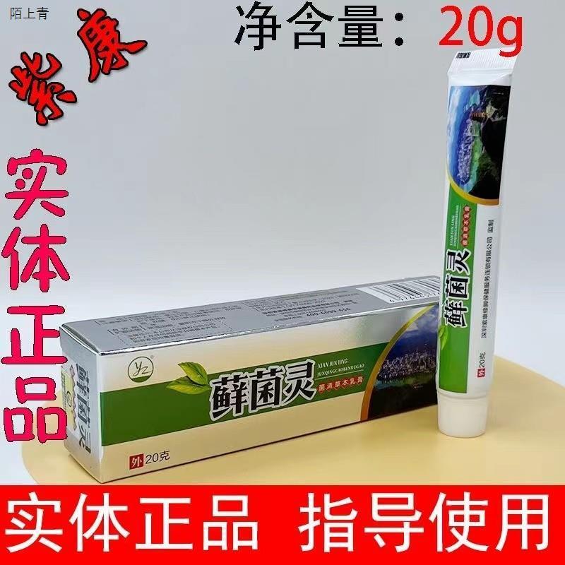 藓菌灵泰诺抑菌舒.乳膏丫丫爽净抑菌液干祛茧肤轩清舒克宁