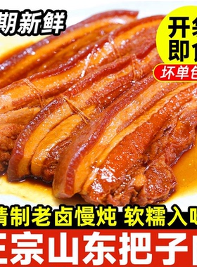 山东济南特产把子肉王莉真空熟食美食五花肉卤肉即食卤味伴手礼