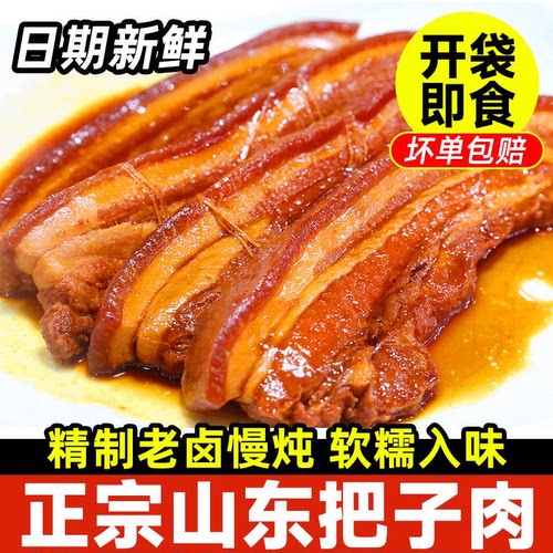 山东济南特产把子肉王莉真空熟食美食五花肉卤肉即食卤味伴手礼