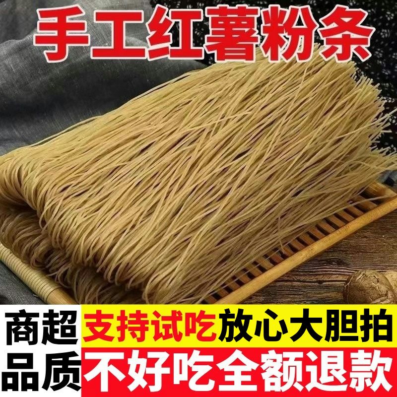【5斤特价】农家纯手工红薯粉条河南新货地瓜粉丝酸辣粉红苕批发