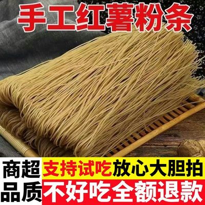 【5斤特价】农家纯手工红薯粉条河南新货地瓜粉丝酸辣粉红苕批发