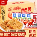 整箱蟹黄味干脆面夜宵食品小吃解馋香辣零食品休闲掌心脆追剧童年