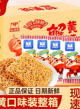 整箱蟹黄味干脆面夜宵食品小吃解馋香辣零食品休闲掌心脆追剧童年