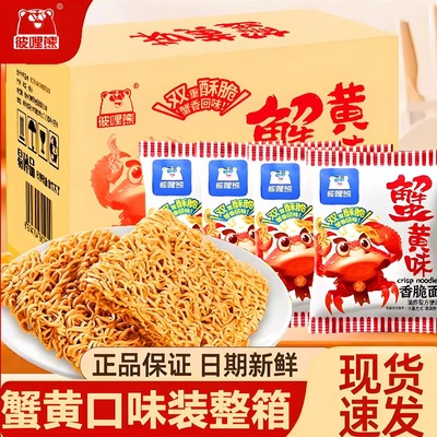 整箱蟹黄味干脆面夜宵食品小吃解馋香辣零食品休闲掌心脆追剧童年