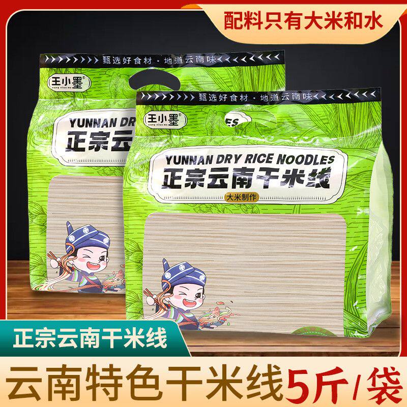 云南正宗米线特产过桥米线米线粗细方便家商用螺蛳粉散装大米制作