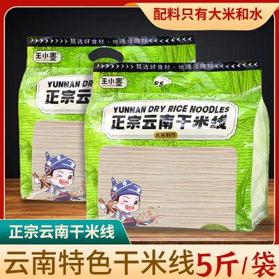 云南正宗米线特产过桥米线米线粗细方便家商用螺蛳粉散装大米制作