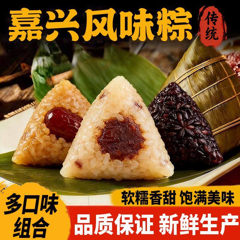 【买12送12】传统甜粽子嘉兴风味蜜枣红豆八宝粽子端午送长辈零食