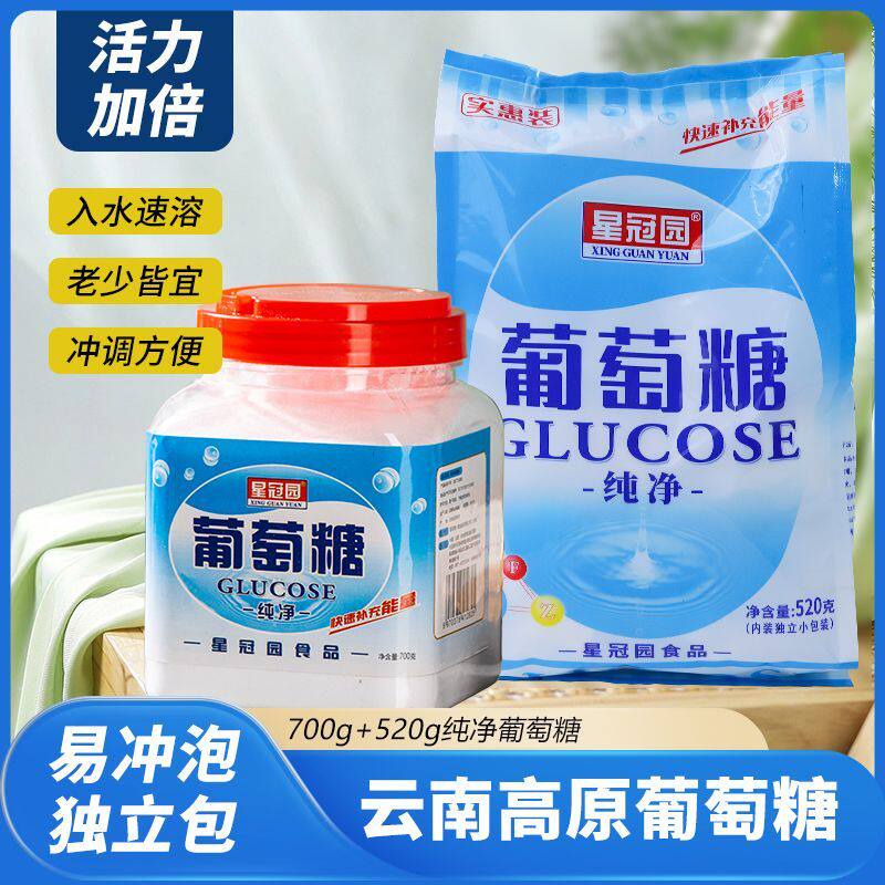 星冠园】食用纯净葡萄糖粉补充能量体力健身运动冲剂700g罐装奶伴