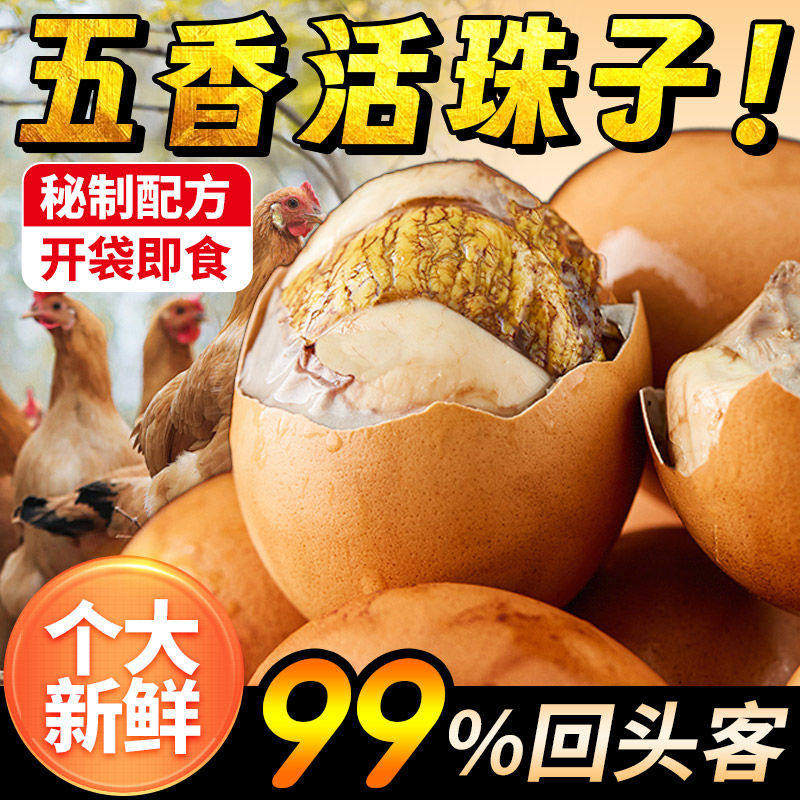 大个红皮13天活珠子鸡胚蛋即食熟钢化五香香辣味农家土鸡蛋无毛蛋