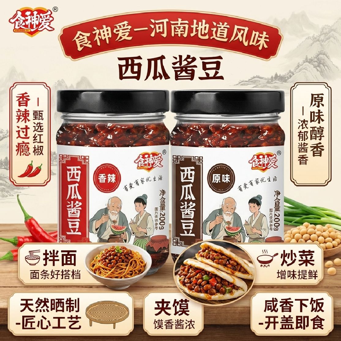 老式原味西瓜酱豆河南老家味道手工发酵黄豆馒头蘸酱拌饭调味酱豆