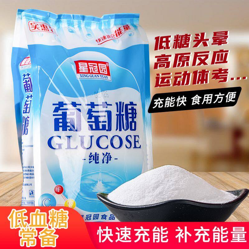 纯葡萄糖粉食用补充能量冲剂成人运动低血糖中老年人高反非口服液