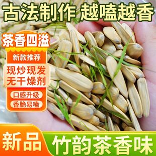 无干燥剂竹韵茉莉花香瓜子白壳葵花籽绿茶打手白脱皮瓜子非大颗粒