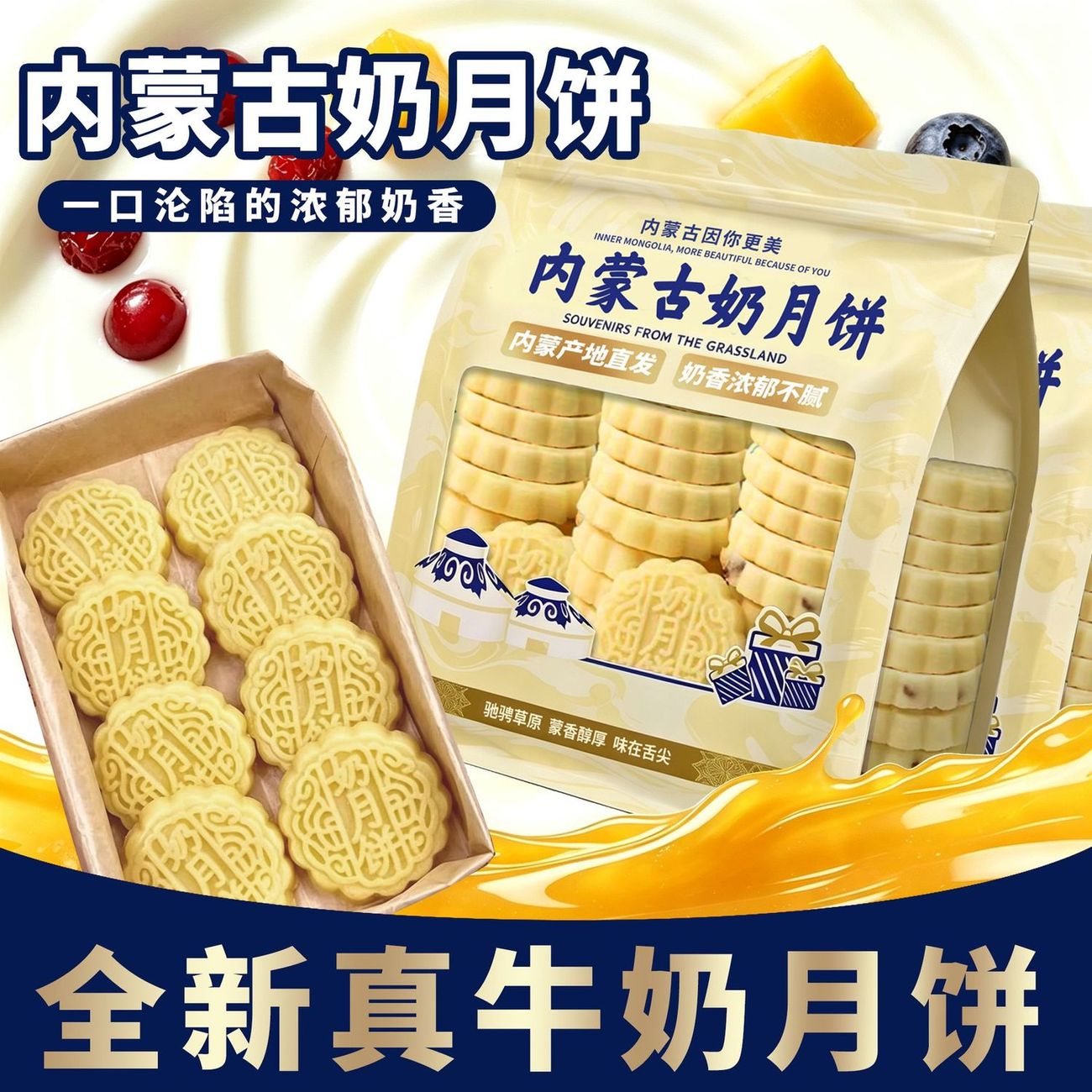 【内蒙直发】奶月饼学生高钙鲜奶月饼无蔗糖奶酪宝宝健康奶饼零食