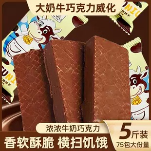 大奶牛威化饼干散装巧克力威化独立包装解馋小零食整箱俄罗斯风味