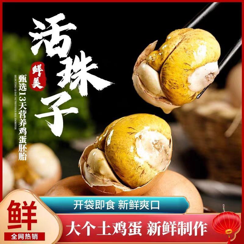 五香香辣13天活珠子鸡胚蛋半喜蛋麻辣钢化蛋非毛红皮鸡蛋整箱批发