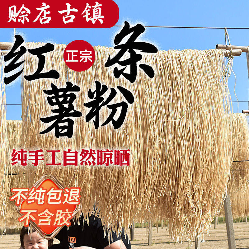 农家自制红薯粉条酸辣粉地瓜粉细粉粉丝山东特产正宗纯手工无添加,粮油调味/速食/干货/烘焙,干货粉条粉丝/蕨根粉/苕皮,淘宝优惠券,粉丝福利购,淘宝优惠卷
