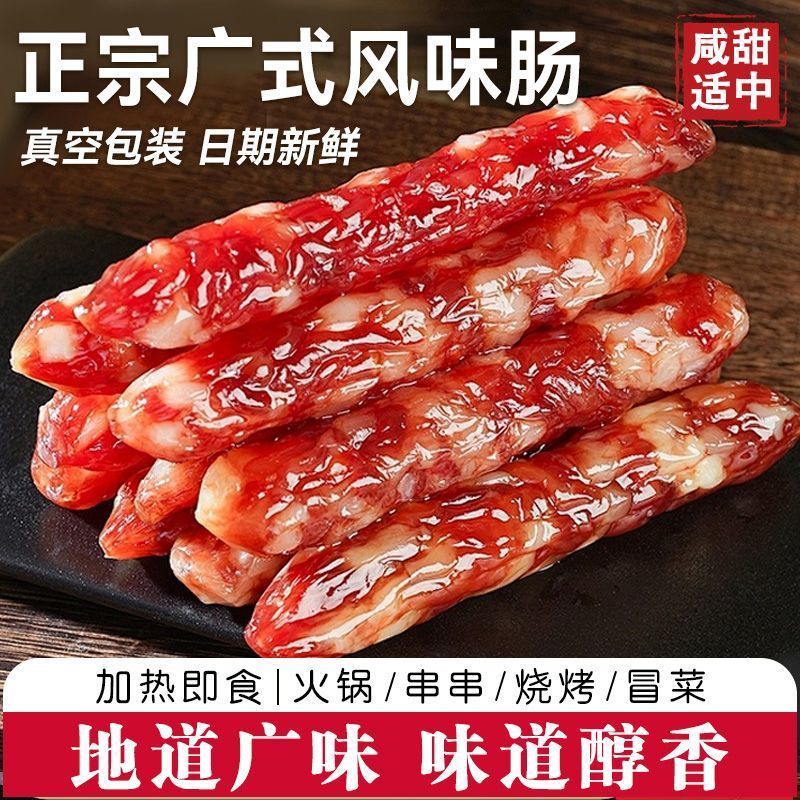 【3斤特价】四川麻辣香肠正宗农家特产香辣烟熏腊肉腊肠广式甜肠
