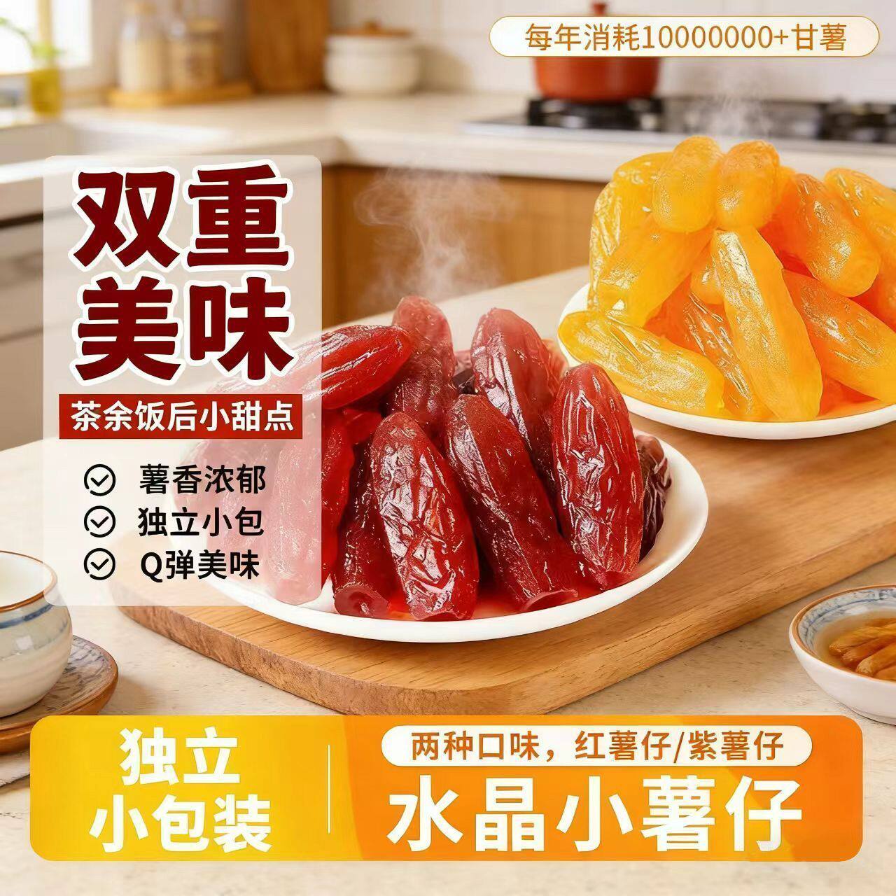 【7.9发60包】水晶紫薯仔龙岩连城特产红薯地瓜干办公室休闲零食