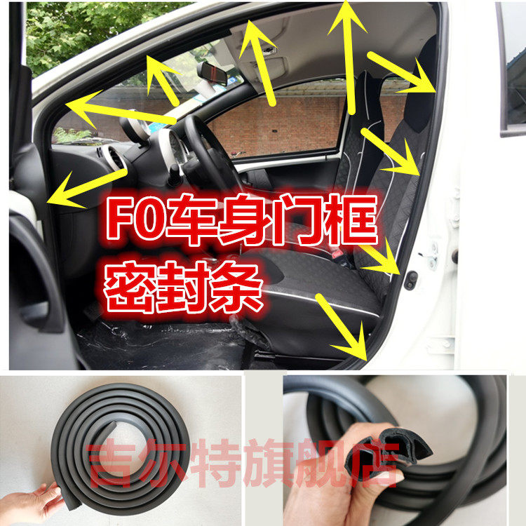 适配比亚迪汽车前门后备箱密封条