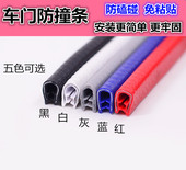 汽车门防撞密封条通用车门边防擦胶条免粘贴内置钢片装 饰胶条配件