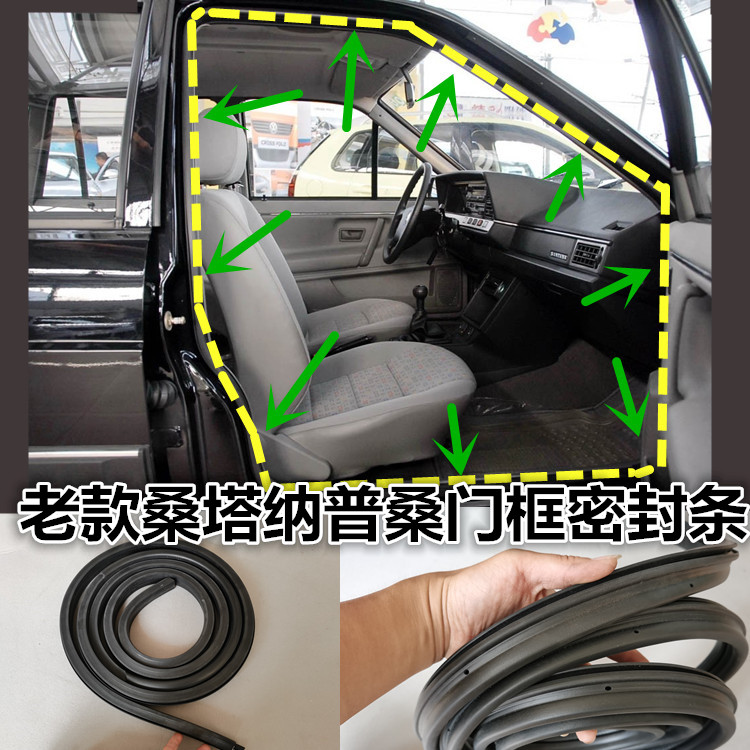 大众04-07老款经典普桑密封条