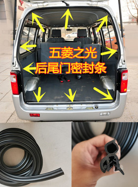 适配五菱之光6376/6390/6400后备箱密封条前门中门后尾门胶条配件