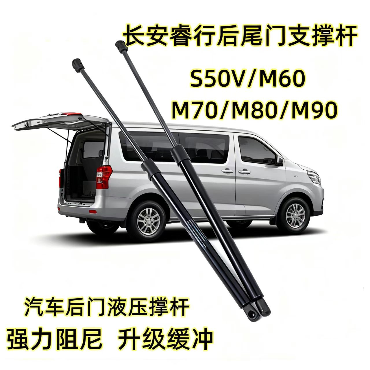 适配长安睿行S50V/M60/M70/M80后备箱液压杆后尾门支撑杆背门顶杆