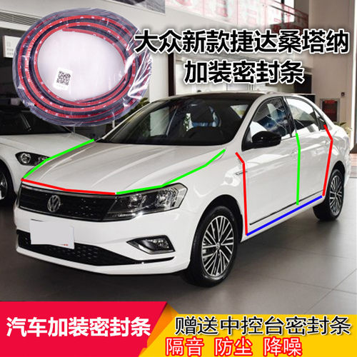汽车密封条适配大众捷达宝来