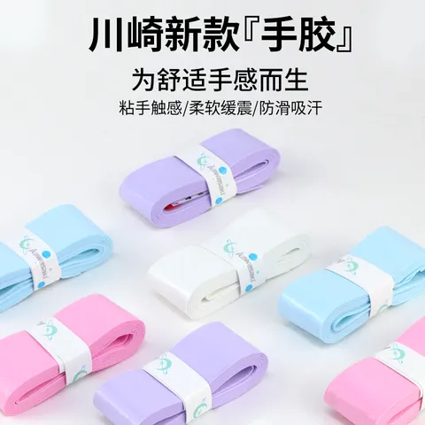 羽毛球拍手柄粘性防滑网球专业缠绕带吸汗带川崎Kawasaki耐磨手胶