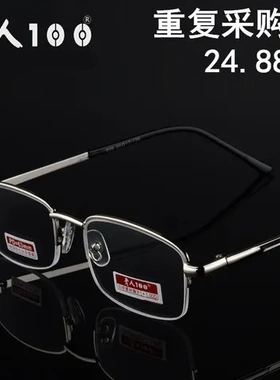 品牌时尚老花眼镜老花镜超轻带盒半框老人100836男女式高档