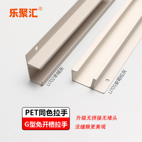 羊绒灰同色G型拉手免打孔拉手